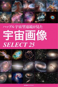 hubble_select_cover