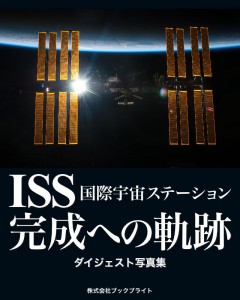 iss_cover