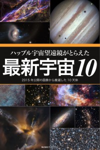 Hubble_new10-002_cover-HP
